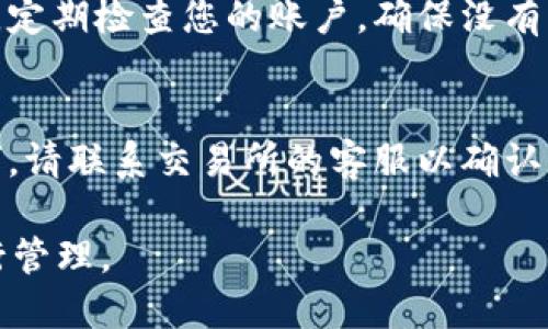 如何从交易所提到BitKeep钱包，确保安全与便捷

交易所提币, BitKeep钱包, 加密货币, 提现操作, 安全技巧/guanjianci

在数字货币交易中，将资产从交易所提到个人钱包是保护资产安全的重要一步。BitKeep钱包作为一个流行的多链加密钱包，支持多种加密货币的存储和管理，因此越来越多的用户选择将其资产转移到该钱包中。本文将详细介绍如何从交易所提到BitKeep钱包的步骤，并分享一些安全技巧，以确保您在提币操作中的安全和顺利。

1. 什么是BitKeep钱包？
BitKeep钱包是一款功能强大的数字资产管理工具，具有多资产支持、去中心化和用户友好的界面。用户可以在BitKeep钱包中存储、发送和接收多种加密货币，支持以太坊、比特币、波场、EOS等多个区块链。该钱包还提供了去中心化交易所（DEX）功能，让用户能够直接在钱包内进行交易，增加了资产管理的灵活性。
BitKeep钱包的安全性也是用户选择它的一个重要因素。它采用了多重签名技术和私钥加密保护用户资产，确保用户的加密货币不会因为安全漏洞而遭受损失。此外，BitKeep提供了备份功能，用户可以通过助记词进行资产恢复，这使得即使在设备丢失的情况下，也可以轻松找回资产。

2. 如何从交易所提币到BitKeep钱包？
要从加密货币交易所提币到BitKeep钱包，您需要按照以下步骤进行操作：
ul
    listrong步骤一：/strong 登录您的交易所账户。/li
    listrong步骤二：/strong 找到资产管理或钱包部分，选择要提币的加密货币。/li
    listrong步骤三：/strong 点击“提币”或“提现”按钮，输入要提取的数量。/li
    listrong步骤四：/strong 获取您的BitKeep钱包地址。在BitKeep钱包中，找到对应币种的地址，点击“接收”按钮，以查看您的钱包地址，并复制该地址。/li
    listrong步骤五：/strong 将复制的地址粘贴到交易所的提币地址栏中，确认无误后继续操作。/li
    listrong步骤六：/strong 根据交易所的要求，完成二次验证，比如输入短信验证码或邮箱验证码。/li
    listrong步骤七：/strong 提交提币请求，等待交易确认。提币操作受到区块链网络的影响，可能需要一定的时间才能完成。/li
/ul
完成以上步骤后，您可以在BitKeep钱包的资产管理中查看提币的状态，确认资金是否到账。

3. 提币过程中需要注意哪些安全问题？
提币操作是一项相对安全的交易，但仍有许多安全因素需要考虑，以保护您的资产。
第一，确保您输入的BitKeep钱包地址准确无误。错误的地址可能会导致资产永久性丢失，因此在复制和粘贴地址时要格外小心。可以通过将地址发给自己进行再次核对，确保没有输入错误。
第二，关注交易所的提币限制和费用。不同的交易所对于提币的最低金额和手续费都有不同的规定，因此在提币前了解这些信息会避免不必要的麻烦。
第三，启用交易所的两步验证（2FA）功能。两步验证提供了额外的安全层，即使攻击者获取了您的密码，没有第二步验证的授权，他们也无法进行提币操作。
第四，保持您的账户信息安全。使用强密码并定期更换密码，同时避免使用相同的密码在多个平台登录，减少账户被黑的风险。

4. BitKeep钱包如何保障用户资产安全？
BitKeep钱包在安全性方面采用了一系列的措施来保障用户的资产。首先，BitKeep的核心技术团队持续进行安全审计，以发现和修复潜在的安全漏洞。其次，该钱包采用了多重签名技术，只有经过多次验证的用户才能进行资产转移，大大降低了资金被盗取的风险。
此外，BitKeep钱包不仅提供助记词备份功能，还建议用户在创建钱包时保存安全短语，以防止账户被恢复后因遗失助记词而造成资产损失。通过这种方式，即使在设备遗失的情况下，用户仍能有效找回其资金。
同时，BitKeep在数据保护也做了很多努力。所有用户的私钥均保存在本地设备中，绝不会将私钥发送到服务器，用户能完全控制自己的资产。同时，BitKeep钱包还不断更新和其安全机制，以防止新型攻击技巧的出现。

5. 常见问题与最佳实践
在提币过程中，用户可能会遇到一些常见问题。以下是一些用户常问的问题： 

Q1: 提币后，资金多久能到账？
提币后资金到账时间取决于多种因素，包括所选的加密货币类型、交易所的处理速度和区块链的确认时间。一般情况下，大多数主流加密货币（如比特币和以太坊）的提币确认时间大约为30分钟到数小时。如果网络繁忙，可能需要更长的时间。因此，建议用户在提币时留出一定的时间，并留意交易所的状态更新。

Q2: 如何找到我的BitKeep钱包地址？
要找到您的BitKeep钱包地址，请首先打开您的BitKeep应用，选择您要接收的加密货币。在该币种的界面中，您通常可以找到“接收”或“收款”按钮，点击后就会显示您的钱包地址。该地址可以以字母和数字的组合呈现，请确保在提币时使用正确的地址，以避免资产的丢失。

Q3: 提币时需要支付哪些费用？
提币时一般需要支付两类费用：一是交易所收取的提币手续费，二是区块链网络本身的交易费用。不同的交易所和网络会有不同的收费标准，通常在提现界面会清楚标明相关费用。用户在提币前最好了解这些信息，以便合理安排资金。

Q4: 如何防止我的钱包被盗？
保护您的钱包安全，首先需确保您的私钥和助记词不外泄，切勿与他人分享。这是您唯一的资产恢复方式，因此请妥善保存。此外，启用两步验证（2FA），定期检查您的账户，确保没有未授权交易。如有可疑情况，请立即更改密码并检查钱包设置。

Q5: 如果提币失败，我该怎么办？
如果提币失败，首先请查看交易所和区块链的状态，确认您的提现请求是否已被处理。您可在账户的交易记录查看提币的状态。如果状态显示为“失败”，请联系交易所的客服以确认原因。在某些情况下，网络拥堵或其他技术问题可能导致提币失败。在问题得到解决后，您可以重新发起提币请求。

总结来说，从交易所提币到BitKeep钱包是一个相对简单的过程。只要小心谨慎，确保正确的信息和安全措施，您的资产就能安全转移，从而更好地进行管理。