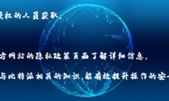 根 如何在比特派中检查登录设备及安全设置关键