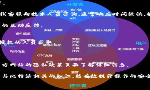 根 
如何在比特派中检查登录设备及安全设置
关键词：比特派,登录设备,安全设置,用户保护,数字资产

在当今数字资产时代，保护自己的资产安全显得尤为重要。特别是对于使用比特派这一数字货币钱包的用户，了解如何检查自己的登录设备，确保账户安全，是保障数字资产安全的重要措施。本文将详细介绍如何在比特派中查找登录设备，并深入探讨与这一主题相关的其他重要问题。

一、比特派登录设备的基本概念
在理解如何查找登录设备之前，我们需要明确比特派的基本功能以及登录设备的定义。比特派是一款专注于数字货币管理的应用，它为用户提供了便捷的数字资产存储和交易服务。在使用该应用程序时，用户需通过设备进行登录，不同的设备登录会影响账户的安全性。

登录设备通常指的是用户通过其进行账户访问的硬件设备，如手机、平板电脑或计算机。为了保护账户安全，了解哪些设备已经访问过你的账户是非常重要的，尤其是在你怀疑个人信息可能被泄露时。

二、如何在比特派中查找登录设备
要在比特派中查看已登录的设备，用户可以按照以下步骤操作：

1. **打开比特派应用**：首先，确保你已经在手机或其他设备上安装并登录了比特派应用。如果你尚未注册，可以前往比特派官网进行注册。

2. **进入账户设置**：在首页右下角找到“设置”（通常显示为齿轮图标），点击进入设置菜单。

3. **查看安全设置**：在设置菜单中，找到“安全设置”选项，点击进入。此处会列出与账户安全相关的所有选项。

4. **查看登录设备**：在安全设置中，查找“已登录设备”或“登录记录”，点击后可以查看所有已登录的设备信息，包括设备型号和登录时间。如果发现不认识的设备，可以及时采取措施。

5. **登出不明设备**：通常应用会提供选项让用户能够一键登出不明设备，以确保账户安全。

三、比特派的安全特性
通过以上步骤，你可以清楚地了解已登录的设备信息。除了查看登录设备，用户还需要重视比特派的安全特性，以防止账户被破解。以下是一些比特派提供的安全特性：

1. **双重验证**：比特派支持双重验证（2FA），用户在登录时需输入额外的验证码，从而增强安全性。

2. **指纹识别**：部分设备支持指纹登录，可以通过生物识别技术保护账户。

3. **安全提醒**：当系统检测到从未使用过的设备尝试登录时，会第一时间通过邮件或短信通知用户，便于用户及时处理。

4. **交易确认**：所有的交易活动都会要求用户进行确认，这样即使设备被盗也能够减少损失。

5. **定期更新**：比特派会定期更新应用程序，以修复可能存在的安全漏洞，确保用户的数据安全。

四、用户在比特派中遇到的常见问题
虽然比特派致力于用户体验和账户安全，但在使用过程中，一些用户可能会遇到各种问题。以下是一些常见问题的深入探讨：

1. 如何处理已登录设备的异常情况？
如果你在查看已登录设备时，发现有不明的设备或者该设备的登录时间不正常，这应引起重视。首先，用户需要及时改变密码，并通过设置界面登出所有不明的设备，以确保账户安全。

其次，用户应考虑开启双重验证和其他安全措施，增强账户防护。此外，建议查看邮箱是否有比特派的安全警告邮件或短信，确认是否有未经授权的操作。

最后，用户还可以联系比特派的客服咨询具体的处理方法。如发现资产被盗，及时报案以保护自己的权益。

2. 怎么防止账户被黑客入侵？
防止账户被黑客入侵，首先，用户要使用强密码，并定期更改密码。其次，合理设置双重验证是重要的安全措施。用户可以选择短信验证码、Google Authenticator或其他第三方验证工具，提高账户的安全性。

此外，定期检查登录设备以及监控交易记录也是防止黑客的有效方法。用户应该确保设备安全，避免在公共Wi-Fi下进行敏感操作，并及时更新比特派应用的最新版本，以防止安全漏洞被利用。

最后，了解比特派的最新安全动态，如新政策、新特性等，有助于用户增强自身的安全防护意识。

3. 比特派账户如何恢复？
若用户在使用比特派过程中忘记密码或账户信息被盗，需要采取措施进行恢复。首先，用户可以在登录页面选择“忘记密码”选项，通过绑定的邮箱或手机进行重置。

若账户被盗，用户应立即联系比特派客服，提供相关证据以帮助恢复账户。客服会通过核实用户身份的信息，协助用户重设密码并采取进一步措施保护账户安全。

同时，事务处理完成之后，用户需设定更加复杂的密码，建议更换与其他账户不同的密码以保障安全性。

4. 比特派提供哪些支持渠道？
用户在使用比特派过程中，可能会遇到技术难题。比特派提供多种支持渠道，如官方网站FAQ、客服热线、以及在线客服等。

首先，用户可以通过访问比特派官网，查看FAQ部分获取常见问题的答案。如果在常见问题解答中未能解决，可以通过在线客服向技术人员咨询，通常响应时间较快，能得到及时解答。

此外，用户也可以通过社交媒体渠道，如微博、公众号等关注比特派的最新动态和公告，获取最新更新信息以及用户之间的互动反馈。

5. 比特派如何保护用户数据隐私？
比特派对用户数据隐私的重视体现在多个方面。首先，所有用户数据都经过加密存储，确保用户的个人信息不易被未经授权的人员获取。

其次，比特派遵循透明的隐私政策，不会将用户的数据出售给第三方，所有的用户数据处理都在用户同意的前提下进行。

此外，比特派会定期进行安全审计，确保数据隐私措施的有效性。如果用户有意向了解自己数据的处理方式，可以通过官方网站的隐私政策页面了解详细信息。

综合来看，使用比特派的用户应定期检查账户的登录设备信息，积极采取保护措施，确保数字资产的安全。通过了解更多与比特派相关的知识，能有效提升操作的安全性及正确性。 
/根
