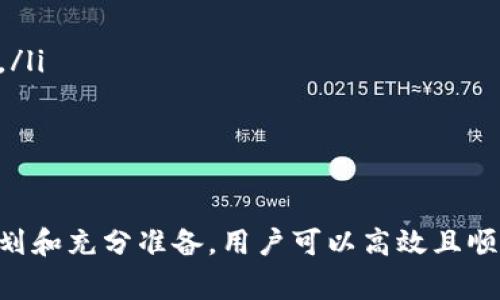   B特派如何将资金提取到银行卡？ / 

 guanjianci B特派, 提现, 银行卡, 操作指南, 财务管理 /guanjianci 

B特派简介
B特派是一款旨在提供便捷财务服务的应用，广泛应用于个人与小型企业的财务管理。通过B特派，用户可以轻松进行资金收支、账务记录以及现金流管理。其简单的操作界面和强大的功能使其备受青睐，尤其是小微企业和个体工商户。
对于用户来说，最关注的莫过于资金的提取问题。在许多情况下，用户希望将B特派账户中的资金提取到账户银行卡中，以便用于进一步的商业支出或个人消费。本文将详细介绍如何在B特派中将资金提取到账户银行卡的具体操作，并解答相关问题。

提现操作流程
要将B特派中的资金提取到银行卡，用户需按照以下步骤进行操作：
ol
    li登录账户：打开B特派应用并使用自己的账户信息进行登录。/li
    li访问提现功能：在主界面，找到并点击“提现”或“转账”选项，一般这些选项都在主菜单中较为显眼的位置。/li
    li选择提现方式：系统通常会提供几种提现的方式，用户可以选择将资金提现至自己的银行卡。具体提现方式可能因地区和银行而异。/li
    li输入提现金额：填写希望提取的金额，用户需要确保提取金额不超过B特派账户的可用余额。/li
    li填写银行卡信息：在提现界面中，用户需输入银行卡的相关信息，包括银行卡号、开户行等必要信息，确保信息准确无误。/li
    li确认并提交申请：检查填写的信息无误后，点击确认按钮提交提现申请。系统会提示用户是否确认提现，用户需再次确认。/li
    li等待处理：提交申请后，用户需耐心等待，提现一般会在1-3个工作日内到账，具体到账时间也可能受银行工作时效的影响。/li
/ol

提现到账时间
B特派提现到账时间通常为1-3个工作日，具体的到账时间取决于多个因素，包括但不限于：
ul
    li银行处理时间：不同银行的处理速度可能有所不同，某些银行可能需要更长的处理时间。/li
    li节假日影响：在节假日期间，银行的转账业务通常会受到影响，因此建议避免在假期前后进行提现操作。/li
    li系统维护时间：在某些情况下，B特派的平台可能会因系统维护而延迟提现处理。/li
/ul
用户在进行提现操作时，应预留足够的时间，并建议在非节假日以及工作日进行提现。

提现手续费
在使用B特派提现服务时，用户可能会涉及到提现手续费的问题。不同的金融服务平台通常有不同的手续费政策，B特派也不例外。一般来说，B特派的提现手续费收入会在提现页面中进行说明：
ul
    li固定费用：某些情况下，提现可能会产生固定金额的手续费，这一金额通常在不同的提现方式间有所不同。/li
    li按比例收费：另一些情况 ，提现手续费可能根据所提取金额的一定比例进行收费，这样的收费方式在较大金额提现时可能更为明显。/li
/ul
具体的手续费政策建议用户在B特派官网登录账户后查阅相关说明，以便在提现前做好充分的成本预估。

可能遇到的问题及解决方案
在提现过程中，用户可能会遇到各种问题。以下是一些常见问题及其解决方案：

1. 提现申请未到账
如果用户在提现申请后未能在预计时间内收到款项，建议首先检查以下几点：
ul
    li确认提现申请状态：登录B特派，查看提现申请的状态是否显示为“处理中”或“已完成”。/li
    li核实银行卡信息：确认填写的银行卡信息是否正确，有没有因录入错误导致的资金无法到账。/li
    li联系客服：如果确认申请状态正常但仍未到账，建议及时联系B特派的客服部门咨询。/li
/ul
通常情况下，客服部门会对用户的问题进行及时回复，并为您提供后续处理建议。

2. 提现金额超过可用余额
用户在提现时有时会遇到系统提示“提现金额超过可用余额”。此时用户可以采取以下措施：
ul
    li检查账户余额：首先，检查B特派账户中的实际可用余额，确保提现金额在范围之内。/li
    li分多次提现：如果需要提取的金额确实超过当前余额，可以考虑分次进行提现，确保每次提现金额不超过可用余额。/li
/ul
合理安排资金的提取和使用是有效的财务管理方式，可以提高资金的流动性和使用效率。

3. 系统报错
在提现过程中，可能会遇到系统提示的各类错误信息，这种情况可能由多种原因引起：
ul
    li网络连接问题：网络连接不稳定可能导致提现申请提交失败，需确保网络畅通后重新操作。/li
    li系统维护造成的故障：B特派在进行系统更新或维护时，可能会暂时影响提现功能，用户可查看官方通知以获取信息。/li
/ul
如果遇到无法解决的系统错误，建议联系B特派客服询问具体解决方案。

4. 现金流问题
在进行提现操作之前，用户需要确保已经合理规划了自己的现金流。遇到现金流紧张的情况，用户可以采取以下策略：
ul
    li评估资金流动情况：定期检查账户的收支状况，以避免因资金短缺而影响日常运营。/li
    li制定合理的提现计划：根据实际需求选择合适的提现金额和时间点，尽量避免频繁小额提取造成的手续费增加。/li
/ul
良好的财务管理是保证资金使用效率的关键，可有效降低财务风险。

5. 提现用途限制
有些情况下，提现的用途可能会受到某些限制，尤其是在企业账户的管理上。用户可以考虑以下方式应对：
ul
    li了解提现用途政策：不同的金融服务平台对于提现的用途有不同的限制，务必先了解相关政策以避免不必要的麻烦。/li
    li与银行沟通：如对提现用途有疑问，建议与银行沟通，特别是在涉及大额提现时更应谨慎处理。/li
/ul
合理的用途管理将有利于提高资金的使用效率和安全性。

总之，用户在使用B特派进行资金提现操作时，应充分了解提现流程、到账时间、手续费政策及可能遇到的问题。通过合理规划和充分准备，用户可以高效且顺利地将资金提现至银行卡账户。希望本文对用户在进行B特派提取操作时有所帮助，解决大家在实际操作中的疑惑和难题。