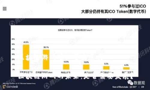 区块链游戏有必要发展吗

区块链游戏的未来：是否需要发展？