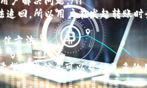   BitP如何进行转账的详细教程视频 / 
 guanjianci BitP, 转账教程, 数字货币, 区块链, 教程视频 /guanjianci 

在数字货币迅速发展的时代，了解如何使用不同的平台进行转账成为了每个数字货币用户的重要技能。今天，我们来详细探讨一下BitP这个平台如何进行转账，包括平台的基本介绍、转账流程以及一些常见问题的解答。

什么是BitP平台？
BitP是一种新兴的数字货币交易平台，旨在为用户提供安全、高效的交易体验。它支持多种主流数字货币的交易，用户不仅可以在平台上买卖数字资产，还可以进行转账操作。由于其界面友好和操作简单，BitP吸引了不少初入数字货币市场的新手用户。

与其他交易平台相比，BitP的手续费用相对较低，而且在交易速度和安全性方面具有明显优势。用户在使用BitP平台时，可以享受到多重安全保护，确保个人资产的安全。同时，平台还提供了丰富的教学资源，包括转账教程视频，方便用户快速上手。

BitP转账的基本流程
在进行转账之前，用户需要确认自己在BitP上的账户已经完成注册并且通过了身份验证。以下是BitP转账的基本流程：

h4步骤一：登录账户/h4
用户首先需要打开BitP官网，输入自己的账户名和密码进行登录。如果你是首次使用平台，可以按照指示完成注册流程。

h4步骤二：选择转账功能/h4
登录后，用户可以在主页找到“转账”或者“发送”选项。点击后会跳转到转账页面。此时，系统会要求输入收款方的相关信息，包括地址和转账金额。

h4步骤三：填写转账信息/h4
在转账页面，用户需要填写收款方的数字货币地址，确保准确无误。接着输入要转账的金额，并选择相应的币种。部分平台可能会提供手续费的预览，用户可以根据自己的需求决定是否继续操作。

h4步骤四：确认转账信息/h4
填写完成后，系统会列出用户当前的转账概要，包括收款地址、转账金额和手续费等。用户需要仔细核对这些信息，确保完全正确后，点击确认按钮。在这一步，如果输入错误的信息，收到的币可能会丢失，因此不能掉以轻心。

h4步骤五：完成转账/h4
确认信息无误后，转账请求会被提交。系统处理后，会发送一封确认邮件到用户的注册邮箱，告知用户转账已成功。用户也可以在账户的交易记录中找到此笔转账的详细信息。

转账过程中常见问题解答

h4问题一：转账失败的原因有哪些？/h4
在实际操作过程中，很多用户会遇到转账失败的情况，以下是一些常见的原因：
ul
    li地址错误：这是导致大多数转账失败的原因之一。如果用户输入了错误的数字货币地址，系统就会无法完成转账。/li
    li网络问题：在网络状况不佳的情况下，用户的转账请求可能会因为超时而失败。/li
    li余额不足：在转账之前，用户需确认账户的余额是否足够，包含转账金额和手续费。/li
    li系统维护：有时因为平台正在进行系统维护，可能会导致用户无法进行转账。/li
/ul
因此，在进行转账操作前，用户应仔细检查转账信息及当前网络状态。如果转账失败，用户可以根据系统提示进行相应的调整，必要时可以联系平台客服寻求帮助。

h4问题二：如何确保转账的安全性？/h4
数字货币的安全性是每个用户最关心的话题之一。以下是一些在BitP平台上确保转账安全的建议：
ul
    li启用双重身份验证：确保账户安全的最好方式之一就是启用双重身份验证，这样即使黑客获取了用户的密码，也无法轻易登录账户进行转账。/li
    li定期更改密码：定期更新账户密码，确保其复杂性，确保其他人难以猜测。/li
    li核实地址：在转账前，要确保收款方的地址没有输入错误，可多次核对。/li
    li使用冷钱包：对于大额的数字货币，建议使用冷钱包存储，这样即便网络环境不安全，也可以有效保护资产。/li
/ul
综上所述，通过采取必要的安全措施，用户可以大大降低在BitP进行转账时的潜在风险。

h4问题三：转账后多久可以到账？/h4
在BitP平台上，转账到账时间受到多种因素影响。通常，转账速度取决于以下几个方面：
ul
    li网络环境：数字货币的转账速度受限于区块链网络的拥堵情况。在网络高峰期，转账确认可能会延迟。/li
    li手续费设定：用户在转账时可自定义手续费，越高的手续费能更快地吸引矿工处理这笔交易，到账速度也相应加快。/li
    li收款方网络状态：如果收款方所在的平台出现故障或维护，也可能导致到账延迟。/li
/ul
一般情况下，大多数数字货币在网络正常的条件下大约几分钟内就会到账，但具体时间可能有所不同，建议用户根据自己的经验进行合理预估，并提前告知收款方。

h4问题四：如何查询转账记录？/h4
在BitP平台上，查询个人转账记录的步骤非常简单。用户可按照以下步骤操作：
ul
    li登录账户：用户需要先登录BitP平台，进入自己的账户。/li
    li找到交易记录：在账户后台，通常会有“交易记录”或“历史交易”的选项，点击该选项，用户便可以查看自己的转账历史。/li
    li筛选条件：部分平台允许用户通过筛选条件，例如日期范围、交易类型等来查询特定的转账记录。/li
/ul
通过这种方式，用户可以快速找到自己在BitP上的每一笔转账情况，包括转账金额、时间和状态等信息。同时，了解这些记录也有助于用户管理自己的数字资产和交易状况。

h4问题五：如何处理转账错误？/h4
在进行数字货币转账时，错误是不可避免的，此时用户应采取相应的补救措施。处理转账错误的步骤包括：
ul
    li尽快确认信息：错误转账后，第一时间确认转账的具体信息，包括转账金额、收款地址等，尽量保留相关凭证。/li
    li联系平台客服：如果发现转账错误，请务必立即联系BitP的客服。有时候平台会有相关的处理协议，协助用户解决问题。/li
    li注意损失：如果转账给了错误的地址且该地址是一个有效的数字货币地址，不幸的是，大多数情况下无法追回，所以用户在发起转账时务必谨慎。/li
/ul
在处理转账错误的过程中，用户体验可能会受到影响，谨慎核对信息、动手前先确认，通常是减少错误转账的最佳方法。

通过以上内容，我们不仅了解了BitP平台的基本转账流程，还讨论了转账中可能出现的各种问题和应对策略。希望这些信息可以帮助更多的用户安全、高效地进行数字货币转账！