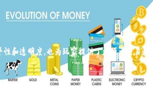 手机区块链游戏排行近年来逐渐成为越来越多游戏爱好者关注的焦点，随着区块链技术的发展，越来越多的手机游戏开始采用这一技术。区块链不仅可以提高游戏的公平性和透明度，也为玩家提供了更便于交易和拥有虚拟资产的方式。在这篇文章中，我们将探讨当前热门的手机区块链游戏，分析它们的特点、优势以及如何选择适合自己的区块链游戏，并解答一些玩家们常见的问题。

2023年热门手机区块链游戏排行与评测