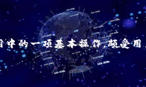 特派钱包是一款广受欢迎的数字钱包应用，用户可以通过它方便地进行资金的存取、转账、购物等操作。入金作为钱包使用中的一项基本操作，颇受用户关注。本文将详细介绍特派钱包的入金流程、常见问题和技巧，帮助用户快速上手并解决在使用过程中可能遇到的问题。

特派钱包怎么入金？详细操作指南及常见问题解答