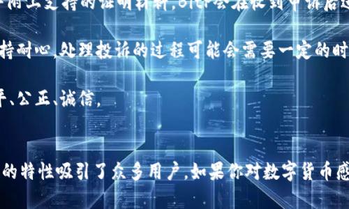    如何下载安装BitP官网最新App：新手指南  / 

 guanjianci  BitP, App下载, BitP官网, 最新应用, 手机理财  /guanjianci 

前言
随着数字货币的快速发展，越来越多的人开始关注和投资于此，而作为热门的数字货币交易平台，BitP吸引了大量用户前来使用。为了方便用户，BitP推出了最新版本的手机App，使得用户能够随时随地进行交易和管理自己的资产。本文将详细介绍如何下载安装BitP官网最新App，并解答关于BitP的常见问题。

一、什么是BitP？
BitP是一款专注于数字货币交易的在线平台，用户可以通过它进行比特币、以太坊等各类数字货币的买卖和兑换。BitP以其友好的用户界面和丰富的功能深受用户喜爱。通过BitP，用户不仅可以实现快速的交易功能，还能获取市场的实时动态，从而做出更为理智的投资决策。

二、下载BitP官网最新App的步骤
下载安装BitP官网最新App的步骤十分简单，适合所有用户操作。下面是详细的步骤指南：

h41. 访问BitP官网/h4
首先，打开你常用的浏览器，在地址栏中输入BitP的官网地址（例如：www.bitp.com）并回车。务必确保你访问的是官方渠道，以防下载到伪造的应用。

h42. 找到下载链接/h4
在BitP的官网首页，通常会有“下载App”或者“移动客户端”的链接。点击这个链接，页面将跳转到下载页面。在这里，你会看到针对不同操作系统（如Android和iOS）不同的下载选项。

h43. 选择合适的版本/h4
根据你所使用的设备系统选择相应的应用程序版本。对于Android用户，通常会有一个APK文件可供直接下载；而对于iOS用户，通常会引导你到App Store进行下载。

h44. 安装应用/h4
对于Android用户：下载APK文件后，打开下载的文件并按照提示进行安装。在安装过程中，如果系统提示需要开启“允许未知来源”的选项，请根据提示进行设置。

对于iOS用户：在App Store中找到BitP应用，直接点击“获取”进行下载并安装。

h45. 注册和登录/h4
应用安装完成后，打开BitP App。如果你已经有账户，直接输入账号和密码进行登录；如果没有，可以通过App内的注册功能创建一个新账户。

三、BitP App的主要功能
BitP App不仅仅是一个交易工具，它集成了多种功能，以提升用户的使用体验和交易效率。以下是一些主要功能：

h41. 实时交易/h4
用户可以随时随地通过BitP App进行数字货币的交易，支持多种交易类型，如市价单、限价单等，让交易更加灵活。

h42. 资产管理/h4
通过App，用户能够清晰地查看自己的资产状况，包括持有的各种数字货币、总资产价值等信息，帮助用户更好地进行资产配置。

h43. 市场动态实时更新/h4
BitP App提供实时的市场行情数据，用户可以随时查看各类数字货币的价格、交易量、涨跌幅等信息，帮助用户作出明智的投资决策。

h44. 安全保障/h4
BitP非常重视用户的账户安全，App内设有多重安全机制，如双因素认证、指纹识别和资产冷钱包存储等，让用户的资产安全有保障。

h45. 客户支持/h4
当用户在使用过程中遇到问题时，可以通过App内的客户支持功能获取帮助，通常会有在线客服或者常见问题解答供用户参考。

四、常见问题解答
在使用BitP时，用户可能会遇到一些问题，以下是五个常见问题及其详细解答：

h4问题一：如何确保BitP的安全性？/h4
安全性是所有用户在选择交易平台时重点关注的因素。BitP在安全性方面采取了多重措施以保护用户的资产。
首先，BitP采用了多层加密技术，确保用户的数据在传输和存储过程中不被第三方窃取。所有敏感信息，如密码和交易记录，都会使用先进的加密技术进行加密，确保信息安全。
其次，BitP提供了双因素认证（2FA）功能。在用户登录或进行重大交易时，系统会要求输入附加的验证信息，以防止未经授权的访问。用户可以选择短信验证或使用Google Authenticator等应用生成的验证码。
再次，BitP将大部分用户资产存储在冷钱包中，这意味着这些资产离线存储，降低了被黑客攻击的风险。只有少部分资产会保持在线，以满足日常交易需求。
最后，BitP还会定期进行安全审计和风险评估，力求提前发现并解决潜在的安全问题。通过这些措施，BitP致力于为用户提供一个安全、可靠的交易环境，使用户能够更加放心地投资数字货币。

h4问题二：如何在BitP上完成充值和提现？/h4
BitP提供了多种充值和提现方式，确保用户可以便捷地管理自己的资金。用户可以通过以下步骤完成充值和提现：

充值：在BitP App内，用户可以点击“我的资产”或者“充值”选项，系统将引导用户选择要充值的数字货币类型。例如，选择比特币后，系统会生成一个唯一的充值地址。用户只需将自己的比特币转入该地址，充值过程就完成了。一般来说，充值到BitP的交易会在几分钟之内被确认，并更新到账户余额。

提现：对于提现，流程与充值相似。用户需要在App内选择“提取”功能，输入所需提现的金额和接收地址。需要特别注意的是，提现地址必须确保正确无误，否则可能导致资金的丢失。用户进行提现操作后，系统也会生成相应的交易记录。提现过程的确认时间可能因不同的网络状况而有所不同，通常在15分钟至数小时之间。

同时，BitP设置了一定的提现限额，以防止恶意行为。用户在提现前应先熟悉相关规则。此外，为了提高资金安全性，BitP可能会在用户首次提现时进行身份验证，确保提现请求是由账户持有者发起的。

h4问题三：如何提高在BitP交易的成功率？/h4
在BitP上进行交易时，提高成功率的关键在于综合考量市场动态、合理设置交易策略以及控制好情绪。以下是一些提升交易成功率的建议：

了解市场动态：投资者应关注数字货币市场的变化，了解相关的新闻和事件。例如，政策变化、技术发展、市场需求等因素都可能影响币价。通过对市场动态的深入分析，投资者能够更好地把握买入和卖出的时机。

设置交易策略：投资者在交易前应该提前设定好交易策略和风险控制措施。可以考虑使用限价单来限制购买价格，避免因市场波动带来的损失。此外，对于每一单交易，设定止损点和止盈点也是非常重要的，帮助投资者在市场波动时保护好自己的资产。

控制情绪：情绪在交易中的影响不可忽视，很多投资者在面对价格波动时容易产生恐慌或贪婪的情绪。建议投资者在交易时保持冷静，避免情绪化决策。事先规划好的交易策略应严格执行，不因市场瞬息万变而轻易改变。

学习与实践：通过不断学习和实践，投资者可以提升自己的交易技能。可以关注一些交易分析师的观点，或者加入相关的交易社区，与其他投资者交流经验和心得。通过不断的学习和实践积累，逐步形成自己的交易风格。

h4问题四：为什么需要实名注册？/h4
在BitP进行交易时，用户需要进行实名注册，这是为了提升平台的安全性和合规性。以下是实名注册的几个重要原因：

合规性：根据全球金融监管趋向，各大交易平台都需要遵循当地的法律法规，防止洗钱和其他非法活动。实名注册是客户身份识别（KYC，Know Your Customer）的一部分，能够帮助平台有效识别用户身份，降低风险。

安全性：实名注册能够避免账户被盗用的情况。如果没有实名制的限制，攻击者可能会轻易创建虚假账户，并使用其他用户的资产进行交易，从而造成损失。而实名认证能够确保每个账户都由真实用户持有，大大增强了平台的安全性。

提升交易信任度：通过实名注册，用户间的信任关系会得到提升。投资者在进行交易时，能够通过对方的注册信息判断其交易的可信度，降低交易风险。

防范欺诈行为：实名制有助于打击虚假交易和欺诈行为。比如，有些虚假项目可能会试图通过匿名账户进行诈骗，实名制的实施针对这一行为提供了有力的保障。

h4问题五：如何处理BitP上的投诉和纠纷？/h4
在交易过程中，用户有可能会遇到投诉或纠纷的情况，BitP设立了一些途径来处理这些问题，确保用户的权益。以下是如何处理投诉和纠纷的简要说明：

联系客服：用户在遇到问题时，首先可以通过BitP App内的客服功能寻求帮助。通常情况下，客服会提供实时的解答，帮助解决问题。如果情况较为复杂，可能需要提交详细信息以便进行进一步处理。

提交申诉：如果用户对交易结果有异议，可以通过App内的申诉功能提交申请。通常需要填写相关的交易信息，包括交易ID、时间、金额等，并附上支持的证明材料。BitP会在收到申诉后进行审核，力求公正处理。

遵循平台规定：用户在提交申诉前，应提前了解BitP的服务条款，确认自身的行为是否符合规定，以确保申诉能够得到有效处理。用户应保持耐心，处理投诉的过程可能会需要一定的时间。

寻求法律帮助：在涉及较大金额或非法行为时，用户也可以考虑寻求法律帮助。这应作为最后的手段，BitP平台一直鼓励用户在交易中公平、公正、诚信。

总结
通过以上内容，我们详细介绍了如何下载安装BitP官网最新App的步骤，以及在使用过程中可能遇到的一些常见问题。BitP以其安全、高效的特性吸引了众多用户，如果你对数字货币感兴趣，不妨下载试试。希望本篇指南能够对你使用BitP App有所帮助，让你的数字货币交易之旅更加顺畅和安全。