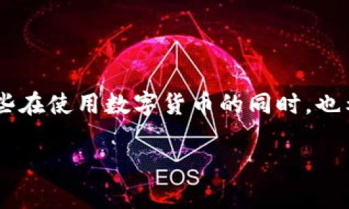 比特派钱包能不能充提法币是许多用户关注的话题，尤其是那些在使用数字货币的同时，也希望能够灵活处理法币的人。接下来，我将为您详细介绍此问题。

比特派钱包能否充提法币？全面解析与用户指南