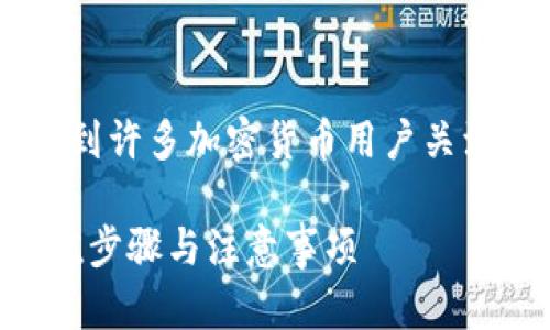 比特派账户怎么充值是一个受到许多加密货币用户关注的话题。以下是和相关关键词：

比特派账户怎么充值？详解充值步骤与注意事项