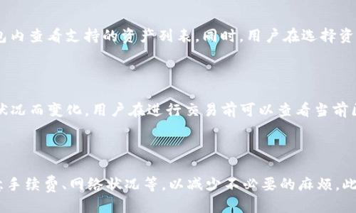 bk钱包找不到马蹄链是什么原因/bk钱包找不到马蹄链是什么原因

bk钱包, 马蹄链, 数字钱包, 区块链技术, 加密资产/guanjianci

在数字货币与区块链技术逐渐兴起的今天，越来越多的人开始使用数字钱包来储存和管理自己的加密资产。BK钱包作为其中的一种数字钱包，以其方便的使用体验和相对安全的环境受到了广泛的关注。然而，很多用户在使用BK钱包时，可能会遇到诸如“找不到马蹄链”的问题。那么，这是什么原因呢？本文将对此进行深入探讨。

一、什么是BK钱包与马蹄链

首先，我们要了解BK钱包的基本概念。BK钱包是一种可以存储和管理数字资产的工具，类似于传统银行账户。用户可以通过BK钱包进行资产的发送和接收、交易记录查看等功能。与传统的钱包不同，BK钱包是基于区块链技术的，具有去中心化、安全性高等等优势。

接下来是马蹄链的概念。马蹄链是区块链技术的一种实现方式，主要用于资产的管理与交易。在BK钱包中，马蹄链则指的是其在区块链上所代表的某种资产，如比特币、以太坊等。马蹄链的设计允许用户在不同的应用之间进行无缝的数字资产转移。

二、BK钱包找不到马蹄链的常见原因

那么，用户在使用BK钱包时为何会出现“找不到马蹄链”的问题呢？下面列举一些常见原因：

h41. 网络连接问题/h4
数字钱包的功能往往依赖稳定的网络连接。如果用户的网络不稳定或断开，BK钱包很可能无法成功加载和显示马蹄链信息。这种情况下，用户可以检查自己的网络连接是否正常，尝试重启路由器或者切换网络。

h42. 软件故障/h4
BK钱包的应用程序可能会出现软件故障或bug。这样的情况可能导致用户无法正常使用某些功能，包括查看马蹄链。这时，建议用户更新到最新版本的BK钱包，或者卸载后重新安装应用程序。

h43. 钱包未同步/h4
数字钱包需要与区块链进行同步，以获取最新的资产信息。如果BK钱包没有与区块链成功同步，也会出现找不到马蹄链的情况。用户可以尝试手动进行同步操作，查看是否能恢复正常。

h44. 账号问题/h4
有时候，用户可能因为忘记账号密码或其他原因，导致无法访问自己的BK钱包。在这种情况下，用户需要找回账号 доступа, 否则无法查看任何资产信息，包括马蹄链。

h45. 资产转移或丢失/h4
最后，一个可能的情况是用户的资产已经被转移或丢失。如果存储在BK钱包中的某个马蹄链资产已经转移到其他地址，用户在BK钱包中自然无法找到相关信息。此时，用户可以查看自己的交易记录，确认是否确实有资产转移的操作。

三、如何解决BK钱包找不到马蹄链的问题

针对以上所述的常见原因，用户可以采取以下方式来解决问题：

h41. 检查网络连接/h4
首先要确保手机或电脑的网络连接是正常的。用户可以尝试关闭再打开Wi-Fi或数据流量，确保信号良好。

h42. 更新或重装BK钱包/h4
定期检查BK钱包的更新信息，一旦有新版本发布，及时更新。如果应用出现异常，用户可以选择卸载后重新安装。

h43. 手动同步操作/h4
在BK钱包中，寻找手动同步的选项，亲自进行同步操作，确保钱包信息与区块链最新状态一致。

h44. 找回账号/h4
如果账号问题导致无法访问BK钱包，用户应根据BK钱包的找回流程找回自己的账号和密码，确保可以安全登录并查看资产信息。

h45. 记录和确认交易/h4
建议用户每次进行资产转移时，都要记录相关交易信息。通过区块链浏览器，确认资产是否在合适的地址上，这样有助于追踪和管理自己的资产。

四、对BK钱包的安全性和可靠性分析

在讨论BK钱包找不到马蹄链的问题时，了解其安全性和可靠性也是非常重要的。目前，BK钱包所采用的高级加密技术，使得用户的资产相较于传统方式有了更高的安全性。但与此同时，数字资产仍然面临着各种风险，用户应该如何平衡安全与便利呢？

1. **私钥的管理**：用户需要妥善保管自己的私钥，绝不可与他人分享或存储在不安全的地方。私钥一旦泄露，用户的资产便有可能遭到盗取。

2. **使用双重认证**：建议开启双重认证功能，这样即使账号密码被盗，攻击者也不能轻易访问用户的BK钱包。

3. **定期备份**：定期备份数字资产交易信息和钱包数据，确保即使在系统故障、设备损坏的情况下，用户仍能快速恢复资产。

4. **甄别钓鱼网站**：用户在访问BK钱包时，一定要确认所访问的URL是官方网站，避免误入钓鱼网站导致资产损失。

五、总结与建议

总的来说，BK钱包找不到马蹄链的问题可能由网络、软件、账号、同步等多种因素造成，用户在面对这样的问题时，可以通过以上提到的解决方案逐一排查。同时，安全性在数字资产管理过程中不容忽视，用户应不断提高安全防范意识，以保护自己的加密资产不受威胁。

可能相关的5个问题

h41. BK钱包如何安全存储我的数字资产？/h4

BK钱包作为一种数字资产存储工具，其安全性关键在于用户对私钥和账号的管理。私钥是访问数字资产的唯一凭证，用户绝不可随意分享。同时，如前所述，建议采用双重认证、定期备份、蔽网访问等多种措施提高安全性。

h42. 如何恢复丢失的BK钱包？/h4

用户在使用BK钱包时，如果丢失了钱包或无法访问账号，应立即进行找回。一般来说，BK钱包会提供找回功能，通过注册时提交的邮箱或手机号找回身份。若仍无法找回，用户可能会失去访问权，建议在使用时做好备份。

h43. BK钱包支持哪些数字资产？/h4

BK钱包支持多种数字资产，包括比特币、以太坊等主流加密货币。具体支持的资产种类会随着BK钱包的版本更新而有所变化，用户可以在钱包内查看支持的资产列表。同时，用户在选择资产交易时，也要调查相关币种的市场状况及风险。

h44. BK钱包是否收取交易费用？/h4

BK钱包通常在进行资产转移时会收取一定的交易费用。这些费用主要是为了支付区块链网络的拥堵费或矿工费，具体费用金额会随着网络状况而变化。用户在进行交易前可以查看当前区块链网络的费用行情，以便合理规划自己的转账操作。

h45. 如何提高BK钱包的使用体验？/h4

为了提升BK钱包的使用体验，用户可以定期关注官方发布的更新信息，通过升级到最新版本来获得更多的新功能。同时，用户在交易时应注意手续费、网络状况等，以减少不必要的麻烦。此外，做好资产记录和定期检查余额也有助于提高管理资产的体验。