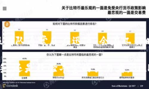   了解BitP官方网站：安全交易与投资新选择 / 

 guanjianci BitP官网, 在线交易, 数字货币, 区块链技术, 投资安全 /guanjianci 

随着数字货币和区块链技术的快速发展，越来越多的人开始关注这一新兴领域。在诸多平台中，BitP官方网站因其简洁的设计、友好的用户体验以及安全可靠的交易环境，吸引了大量用户。本文将深入探讨BitP官方网站的特点、功能以及使用时需要注意的事项，以帮助用户更好地了解这一平台。

一、BitP官方网站的概述

BitP官网是一个专注于数字货币交易的平台。成立于近年来，BitP迅速崛起，成为全球用户的热门选择。平台提供多种数字货币的交易对，覆盖了比特币、以太坊、Ripple等主流数字货币。除了交易功能外，BitP还提供数字资产管理、市场分析工具和学习资源，旨在为用户提供一个全面的数字货币生态系统。

用户可以通过BitP官网进行现货交易、杠杆交易和期货交易等多种交易方式，不同类型的交易满足了不同用户的需求。此外，BitP官网注重用户的交易安全，采用了先进的加密技术及安全措施以保障用户资金和信息的安全。

二、平台的安全性分析

安全性是数字货币交易平台最重要的指标之一。BitP官网在这一点上做出很多努力。首先，平台使用了尖端的SSL加密技术，确保所有用户的交易数据不会被窃取。其次，BitP实行冷钱包和热钱包相结合的资产管理方法，将大多数数字资产存储在离线冷钱包中，以防止网络攻击。

另外，BitP官网还采用多重身份验证（Two-Factor Authentication，2FA）机制，确保只有用户本人能够在线操作账户。此外，平台定期进行安全审计和漏洞检测，及时修补系统中的安全隐患，以保持用户资金的安全性。

三、用户体验和界面设计

BitP官网的用户体验设计非常人性化。网站界面简洁直观，用户可以轻松找到所需的功能。平台首页展示了市场行情和交易对，用户只需点击相应链接即可进入详细交易界面。在交易界面，用户可以根据个人的需求选择不同的交易方式，并能够实时查看市场行情和历史数据。

为了帮助新手用户，BitP官网还设有详细的使用教程和常见问题解答，用户可以在需要的情况下随时查阅。同时，平台还提供了在线客服支持，用户在遇到问题时可以随时联系支持团队获取帮助。这种贴心的用户服务为BitP吸引了大量的用户，特别是那些数字货币投资的新手。

四、交易功能与费用结构

在交易功能方面，BitP官网提供丰富的选项，包括现货交易、杠杆交易和期货交易等。用户可以根据自己的投资风格选择合适的交易方式。例如，现货交易适合那些希望快速买入卖出数字资产的用户，而杠杆交易则适合那些希望通过借入资金放大收益的投资者。

除了多样的交易方式，BitP官网制定了透明的费用结构。平台的交易费用相对行业标准合理，且没有隐性收费。具体的费用结构会根据用户的交易量、资产等级等因素有所不同，但平台保证所有费用都会在用户进行交易前明确告知。

五、常见问题解答

h41. 如何注册BitP账户？/h4
要注册BitP账户，用户首先需要访问官网，并点击“注册”按钮。跟随页面提示输入手机号码和注册密码，成功注册后，将收到一封邮箱确认邮件。点击邮件中的链接进行确认后，用户就可以登录到BitP账户进行交易。当然，为了提高安全性，建议用户启用双重身份验证（2FA）功能，以进一步保障账户安全。

h42. BitP支持哪些数字货币交易？/h4
BitP官网支持多种主流数字货币交易，其中包括比特币（BTC）、以太坊（ETH）、莱特币（LTC）等。此外，该平台还会根据市场需求不断更新和添加新的数字货币资产，以满足用户的投资需求。用户在交易前可以查询最新的交易对和市场行情，确保做出明智的投资决策。

h43. BitP的交易费用是多少？/h4
BitP官网的交易费用通常根据用户的交易量和市场情况有所不同。一般情况下，现货交易的费用在0.1%到0.25%之间，杠杆交易的费用则会根据杠杆比例不同有所调整。平台定期会发布相关费用公告，用户可通过官网查看最新的费用信息，以便做好交易预算。

h44. 如何进行资金充值和提取？/h4
用户在BitP官网进行资金充值时，可以选择多种充值方式，如银行转账、第三方支付等。充值流程通常为用户登录账户后，点击“充值”按钮，选择充值方式并按照提示操作即可。对于资金提取，用户同样可以通过相应的提取流程完成，平台会在用户提现申请后进行审核，审核通过后资金会迅速到达用户指定账户。

h45. 如果遇到账户问题该如何处理？/h4
如用户在使用BitP官网过程中遇到账户问题，建议首先查阅官网提供的常见问题解答部分，以获取快速解决方案。如果仍无法解决，可以通过在线客服渠道进行反馈。BitP的客服团队通常反应迅速，会在工作时间内尽快处理用户提出的各类问题，以提升用户的使用体验。

总之，BitP官方网站作为一个安全、便捷的数字货币交易平台，具备了出色的安全性、用户体验和交易功能，吸引了越来越多的用户加入其中。无论你是刚入门的数字货币投资新手，还是经验丰富的交易者，BitP都能为你提供良好的交易环境和支持。在使用任何数字货币交易平台前，用户都应保持警惕，了解市场风险，以做出明智的投资决策。希望本文对你了解BitP官方网站有所帮助。