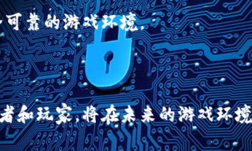 区块链游戏的央视广告语并没有一个统一的说法，因为不同的游戏或项目可能会在广告中使用不同的口号。然而，随着区块链技术越来越被人熟知，相关的广告语通常会强调去中心化、玩家收益、自主权等特点。

为了更好地理解这个内容，以及为您提供更多信息，我将设计一个友好的、相关关键词，并详细介绍区块链游戏及其广告语的未来趋势。

友好的

  区块链游戏的未来：央视广告中的创新与机遇/  

相关关键词：

 guanjianci 区块链游戏, 央视广告, 去中心化, 玩家收益, 游戏创新/ guanjianci 

---

### 区块链游戏的崛起

在近年来，区块链游戏迅速崛起，吸引了无数玩家和投资者的目光。区块链技术能够为游戏行业带来透明性和去中心化的特性，使玩家能够拥有数字资产的真正所有权。此外，许多传统游戏中的经济体制在区块链的支持下正在进行转型，玩家不再只是消费资源，而是可以通过游戏来获得收益。

例如，玩家可以在区块链游戏中通过完成任务、竞技或者交易来获得代币。这些代币不仅可以在游戏内使用，还可以在其他平台上进行交易，或者通过加密货币交易所兑换成法币。在这种经济模式下，玩家的参与感和归属感明显增加，游戏的可玩性和深度也随之提升。

### 央视广告语和区块链游戏

随着区块链游戏的全球化推广，央视等主流媒介纷纷开始关注这一领域。在广告中，区块链游戏的广告语往往围绕着“去中心化”、“自由交易”和“用户收益”等主题展开，这些口号在吸引玩家的同时，也传递了诸如“玩家是自己财富的主宰”这样的信息。例如，一些游戏项目可能会用“开启你的区块链冒险之旅”来激励玩家尝试新形式的游戏体验，或是“让每一次游戏都能被珍藏”来突出玩家对数字资产的所有权。

这些广告语不仅生动有力，还能够直击用户的内心，充分展示了区块链技术在游戏行业中的潜力。从某种程度上说，广告的成功与否在于它如何与目标受众进行有效沟通，并让他们理解区块链游戏所能带来的全新体验。

### 可能有的相关问题

1. **区块链游戏的优势是什么？**
2. **如何选择合适的区块链游戏？**
3. **区块链游戏的经济模式是怎样的？**
4. **区块链游戏的未来趋势是什么？**
5. **如何在区块链游戏中保证安全性？**

---

### 区块链游戏的优势是什么？

区块链游戏相较于传统游戏，具有多个显著的优势。首当其冲的是去中心化的特性。传统游戏中的资源和资产属于游戏公司，而在区块链游戏中，玩家可以真正拥有游戏内的资产，例如角色、道具等。这意味着即使游戏公司关闭，玩家也能保留自己的数字资产，这样就赋予了玩家更多的权利和选择。

其次，区块链技术的安全性也为游戏提供了保障。通过区块链的防篡改特性，玩家的交易和游戏记录可以被安全地存储。这为玩家提供了一个透明、公正的游戏环境，避免了传统游戏中可能出现的作弊和资源丢失的问题。这种信任机制可以有效提高玩家的参与感和忠诚度。

此外，区块链游戏允许玩家在游戏内进行自由交易，玩家之间可以直接交换物品，甚至将虚拟资产转换为法定货币。这样的经济模型不仅提升了游戏的可玩性，也为玩家创造了很多额外的收益来源。

再者，区块链游戏通常具有社区驱动的特性，许多游戏项目会通过社群的参与来决定未来的发展方向。这也让玩家在游戏的设计和发展中拥有发言权，提升了玩家的参与感。深入参与社区的玩家能够建立更强的归属感，使整个游戏生态更加健康。

### 如何选择合适的区块链游戏？

随着区块链游戏的多样化发展，玩家在选择合适的游戏时，需要考虑多个因素。首先，游戏的开发团队是非常重要的，选择那些有良好声誉的团队可以降低风险。一些团队如果缺少经验或者透明度，可能会导致项目的失败或隐患。

其次，了解游戏社区的活跃度也很重要。活跃的社区可以为玩家提供帮助，并且在游戏开发过程中，对团队提供反馈和建议。玩家可以通过社区了解到其他玩家的体验，从而更好地决定是否加入该游戏。

第三，仔细研读游戏的经济模型和代币机制。在选择游戏时，了解游戏内的代币是如何分配和使用的，尤其是对游戏内购和交易的影响。玩家应该确保游戏的经济系统可持续发展，而不是仅仅围绕投机而建立。

最后，不妨参与游戏的试玩或测试版。通过亲身体验来判断游戏的可玩性和趣味性，看看游戏的玩法是否符合自己的口味。如果有机会参与早期测试，能够更好地理解游戏的潜力如何。

### 区块链游戏的经济模式是怎样的？

区块链游戏的经济模式与传统游戏有着显著的不同。传统游戏的经济模式通常由游戏开发者控制，玩家在游戏中消费虚拟货币或物品，而这些资产实际上属于游戏公司。与此相对，区块链游戏的经济模式更加强调去中心化和玩家的主权。

一种常见的区块链游戏经济模式是“玩赚”（Play-to-Earn）。在这种模式下，玩家通过游戏活动可以获得代币或其他数字资产。这些代币通常可以与其他玩家交易、出售，甚至可以转换为法定货币。例如，Axie Infinity等游戏通过让玩家参与战斗、培养宠物等方式获取游戏代币，不仅增加了游戏的参与度，也使得每个玩家有机会从游戏中获得现实收益。

另一个经济模式是“拥护奖励”（Staking Reward），在一些区块链游戏中，玩家可以对自己的数字资产进行抵押（Staking），从而获得额外的收益。这种模式鼓励玩家长时间留在游戏内并持续投资，有助于维护游戏内的经济平衡。

此外，一些区块链游戏还引入了拍卖市场、限量发售等机制，促进玩家之间的交易与互动。市场的开放性和透明度为玩家提供了更多的选择，建立了自我修正的经济生态系统，确保各类资源得到合理的分配和使用。

### 区块链游戏的未来趋势是什么？

区块链游戏正处于快速发展之中，未来的趋势可以从多个方面进行探讨。首先，随着技术的进步，区块链游戏的画面和设计将会越来越精美。公链技术和智能合约的将使得游戏开发更加灵活，开发者可以创造出更多种类的游戏体验，吸引不同类型的玩家。

其次，跨链技术的逐渐成熟将使得不同区块链之间的互动变得更加流畅，玩家可以在不同的区块链游戏之间自由转移资产。这将推动游戏生态的融合，逐步形成一个更加统一的游戏平台，使得玩家能够享受更便捷的体验。

还有，NFT（非同质化代币）技术将在游戏中扮演越来越重要的角色。NFT可以赋予玩家对虚拟资产的绝对所有权，创造出独一无二的游戏道具或角色，这样的特点不仅增加了游戏的收藏价值，也推动了市场的活跃。

另外，社区驱动的游戏开发模式将会成为趋势，越来越多的游戏将依赖玩家的反馈和参与来进行迭代和更新，这将为玩家提供更强的参与感和归属感。在这种模式下，玩家不仅是游戏的消费者，也是游戏发展的参与者。

### 如何在区块链游戏中保证安全性？

在参与区块链游戏之前，了解安全性是至关重要的。由于区块链技术的公开透明特性，使得游戏中的每个交易都是可追踪的，但这并不意味着游戏是绝对安全的。存在一些潜在的风险需要被认真对待。

首先，玩家需要确保所参与的游戏是由信誉良好的团队开发的，并对游戏的智能合约进行审核。选择有知名审计公司认证的项目可以降低被攻击和欺诈的风险。很多项目在上线之前会经过第三方审计，玩家可以查询这些信息。

其次，玩家应当尽量使用冷钱包或者硬件钱包来存储自己的数字资产，减少被黑客攻击的风险。热钱包虽然方便，但易受到黑客攻击而丧失资产。安全性越高的钱包往往需要更多的技术知识，但可以保护玩家的财产不受到威胁。

此外，在进行游戏内的交易或出售时，要谨慎对待对方的身份和交易流程，避免碰到欺诈行为。建议使用游戏平台本身提供的交易功能，而不是通过私人交易来减少风险。

最后，玩家还需保持对安全性的警觉，定期检查可能存在的安全漏洞，参与相关的安全讨论小组，以获取他人的建议和经验。区块链游戏的安全问题需要行业内外共同努力，才能建立一个安全可靠的游戏环境。

---

通过全面的分析，区块链游戏的发展方向不仅指向技术的创新，同时也需要在用户互动、经济模式和安全性方面不断。传统的游戏产业将面临巨大的挑战和机遇，能够把握住这一趋势的开发者和玩家，将在未来的游戏环境中占据一席之地。