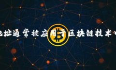 特派生成地址是指在特定平台上生成和管理用户