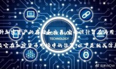 BK钱包是基于以太坊和其他区块链技术的数字货币