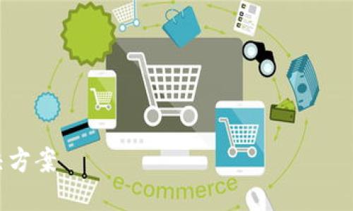 刀锋与特派之间的导入功能是许多用户在进行数据处理和分析时关心的问题。为了更好地回答这个问题，我们将探讨以下几个方面：

1. **刀锋和特派的基本介绍**
2. **导入功能的可行性**
3. **实现导入的步骤**
4. **潜在的兼容性问题**
5. **常见问题解答**

### 特派能否直接导入到刀锋：完全指南与解决方案