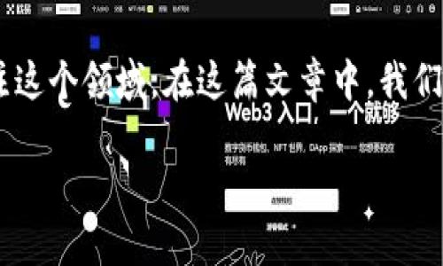 区块链游戏里的网络效应是一个日益受到热议的话题，尤其在近年来，随着区块链技术的迅猛发展以及游戏产业的兴起，越来越多的用户开始关注这个领域。在这篇文章中，我们将详细探讨这一主题，并深入分析网络效应如何在区块链游戏中发挥作用。同时，我们还会回答一些相关的问题，以帮助读者更好地理解这一概念。

区块链游戏里的网络效应解析