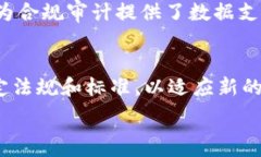    金融检察微课堂：深入探讨区块链技术及其法