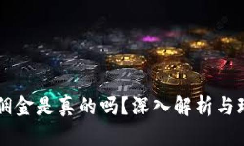 区块链游戏转佣金是真的吗？深入解析与玩家的收益潜力