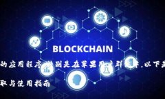 特派是一个在移动端非常受欢迎的应用程序，特