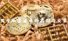 特派钱包（TePay Wallet）是一个越来越受到关注的