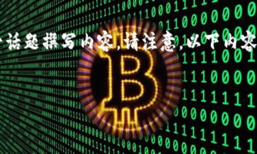 基于你提到的内容，我将围绕“怎么往B特派里提币”这一话题撰写内容。请注意，以下内容是基于通用知识，实际操作应根据具体平台的要求进行。


怎么往B特派里提币？详细步骤与注意事项