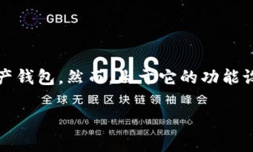 比特派没有一键买卖，这是许多数字货币投资者在使用比特派（Bitpie）这款钱包时所遇到的困扰。比特派是一款以安全性和隐私性著称的数字资产钱包，然而，由于它的功能设置或用户习惯，很多用户在使用过程中会面临交易不够方便的问题。这个问题不仅影响了用户在比特派上的交易体验，也影响了他们的投资决策。

### 比特派没有一键买卖的原因及解决方案
