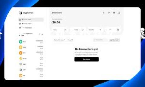 特派钱包转到其他钱包是许多用户在进行数字货币交易时常常会遇到的问题。无论是出于安全考虑、投资策略变化还是需要将资产分散到多个钱包，掌握如何将资金从特派钱包转出是至关重要的。本文将深入探讨这一过程，并提供相关的详细指导、注意事项以及常见问题的解答。

如何将特派钱包资金转移到其他钱包