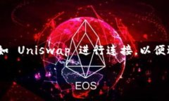 特派钱包（TP Wallet）作为一款快速、安全的加密