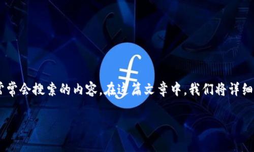 比特派网站打不开怎么回事呀是很多用户在遇到问题时常常会搜索的内容。在这篇文章中，我们将详细探讨这个问题的可能原因，同时提供解决方案和相关信息。

比特派网站打不开的原因及解决方法