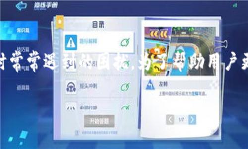 比特派钱包看不到金额的用户体验问题是许多人在使用数字货币钱包时常常遇到的困扰。为了帮助用户更好地理解这个问题，以及如何解决相关问题，以下是详细的讨论和分析。

如何解决比特派钱包看不到金额的问题？