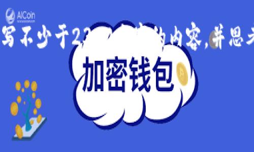 思考一个符合大众和 和5个相关的关键词 用逗号分隔，放进  /  标签里，关键词放进 guanjianci / guanjianci 标签里，在展开详细介绍，写不少于2300个字的内容，并思考5个可能相关的问题，并逐个问题详细介绍，每个问题介绍内容不少于350字，分段加上标签，用标签表示段落，用标签给关键字加粗标签加粗 。

: MCM钱包27BK和18BK区别，哪个更适合你？