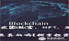 思考一个符合大众和  关键词：区块链游戏, 发家