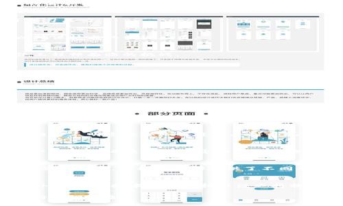 金融区块链工程师工资待遇

金融区块链工程师, 工资待遇, 区块链技术, 金融行业, 职业发展/guanjianci

一、金融区块链工程师的定义与角色
随着区块链技术的发展和普及，尤其在金融领域的应用，金融区块链工程师的角色愈发重要。这些工程师主要负责设计、开发及管理区块链应用，以满足金融行业对于安全、透明及高效的需求。他们的工作不仅涉及软件开发，还需要具备深厚的金融知识，以便能够更好地理解和解决行业中的实际问题。

金融区块链工程师通常要求拥有计算机科学或金融相关专业的学位，并具备丰富的编程经验，熟悉主流的区块链平台（如以太坊、比特币等）。此外，他们还需要了解有关智能合约、加密货币和分布式账本等相关技术和应用。

二、市场需求与工资待遇分析
根据市场调查和相关行业报告，金融区块链工程师的需求近年来呈现出快速增长的趋势。随着越来越多的金融机构开始探索区块链技术的潜力，专注于这一领域的专业人才变得相当稀缺。因此，这一职业的工资待遇也相应提升。

在不同地区和公司中，金融区块链工程师的工资水平存在很大差异。一般来说，在北美和欧洲等发达国家，这一职位的年薪可高达十万美元以上。而在中国，初级金融区块链工程师的年薪起步通常在20万元人民币左右，而经验丰富的资深工程师年薪可达到60万元人民币甚至更高。

除了基本工资外，很多金融机构还会为区块链工程师提供丰厚的奖金和股权激励，这也使得这一职位的整体薪酬更加具吸引力。

三、影响工资待遇的因素
多个因素影响金融区块链工程师的工资待遇，其中包括但不限于以下几点：

h41. 工作经验/h4
如同许多技术职位一样，工作经验是影响薪资的关键因素之一。初级工程师因经验不足，通常薪资水平较低，而拥有多年相关经验的高级工程师则能够获得更高的薪酬。

h42. 技术技能/h4
掌握热门的区块链技术和编程语言（如Solidity、Go、C  等）将显著提升工程师的市场竞争力。此外，具备金融行业的背景知识及相关经验也会使薪资水平更高。

h43. 工作地区/h4
不同的地区薪资水平差异很大。在金融中心如纽约、伦敦等城市，工资水平通常会高于其他城市。此外，共生于科技区附近的公司（如硅谷）的薪资待遇也相对较高。

h44. 企业规模与性质/h4
大企业或知名金融机构通常能提供更有竞争力的薪资，此外，初创公司虽然基础薪资可能较低，然而提供的股票期权等激励措施往往使得长远收入极具潜力。

h45. 行业需求/h4
随着金融科技的改革与发展，金融行业对区块链工程师的需求增加，收入自然随着需求增长而提高。同时，行业的热度也在不断向相关人才倾斜，助力薪酬水平的提升。

四、金融区块链工程师的职业发展路径
对于金融区块链工程师而言，职业发展路径相对清晰。以下是几种潜在的职业发展途径：

h41. 技术专家/h4
一些金融区块链工程师选择专注于技术研发，成为区块链领域的技术专家。这些专业人才通常深入研究区块链技术的复杂性，不断提升自己的技术水平，最终能够为行业发展提供创新的解决方案。

h42. 项目经理/h4
通过积累的项目经验，金融区块链工程师有机会转向项目管理职位，负责协调团队并管理区块链项目的实施。这类职位需要工程师具备良好的沟通能力和项目管理技能。

h43. 创业/h4
一些对市场和技术有独到见解的金融区块链工程师可能会选择创业，创立自己的区块链公司，开发新的金融产品与服务。在这一领域，创业的机会尚未完全饱和，有着良好的市场前景。

h44. 管理职位/h4
随着经验的增加，一些工程师有可能晋升为管理职务，比如技术副总裁(VP)或首席技术官(CTO)。这样的职位要求综合管理与技术能力，面临更加复杂的决策与协调挑战。

h45. 行业专家/顾问/h4
具备丰富经验的工程师还可以选择转型为顾问，为企业提供专业的区块链技术咨询，帮助他们在金融领域内进行技术转型。这种职业路径颇具灵活性并且通常能够获得较高的报酬。

五、就业前景与挑战
金融区块链工程师的就业前景总体乐观，随着传统金融机构不断重塑业务模式，引入区块链技术以提升效率与安全，相关岗位的招聘需求依然强劲。然而，这个领域也带来了一些挑战。

h41. 技术迭代迅速/h4
区块链技术更新换代速度之快，可能使得工程师需要不断学习和跟进最新的发展。掌握新技术虽然提升了就业竞争力，但也增加了学习压力。

h42. 监管环境复杂/h4
在金融领域，区块链技术的监管政策和法律框架尚不完善，带来了一定的职业风险与不确定性。工程师们需要密切关注这些变化，以确保技术的合规应用。

h43. 市场竞争激烈/h4
随着越来越多的人进入这一领域，尤其是金融行业转型时，区块链工程师的竞争将加剧。如何在众多求职者中脱颖而出，将是每一位工程师面临的挑战。

h44. 与金融知识结合的能力/h4
区块链技术虽然是一个技术性极强的领域，与金融知识的结合也至关重要。金融区块链工程师需要在两者间找平衡，以便为客户提供更高价值的服务。

h45. 持续的职业发展/h4
随着行业的发展和技术的演进，金融区块链工程师需要时刻保持学习的状态，以应对未来职业生涯的各种挑战与变化。

六、常见问题解答

h41. 金融区块链工程师的学历要求是什么？/h4
对于金融区块链工程师这一职位，通常要求拥有计算机科学、信息技术、金融工程或相关领域的学士学位。在一些公司中，拥有硕士学位或相关的职业认证（如区块链认证工程师等）将是一个加分项。

h42. 金融区块链工程师的职业前景如何？/h4
随着区块链技术逐渐渗透到金融行业，金融区块链工程师的市场需求逐年递增，职业前景看好。尽管市场仍面临问题与挑战，但整体趋势表明这一职业将继续受到重视。

h43. 成为金融区块链工程师需要掌握哪些技能？/h4
作为一名金融区块链工程师，需要掌握一系列技能，包括编程语言（如Solidity、JavaScript、Python等），区块链基础知识，加密技术，金融理论，而良好的沟通和团队协作能力同样重要。

h44. 可以在什么样的公司工作？/h4
金融区块链工程师可以在多种类型的公司工作，包括传统金融机构（如银行、保险公司）、初创公司、金融科技公司、咨询公司及技术服务公司等。每种公司都提供了不同的职业发展路径和工作环境。

h45. 如何提高自己的薪资水平？/h4
提升薪资水平的方法包括持续更新技术技能、积累相关工作经验、取得专业认证、拓宽行业人脉以及提升自己的管理与领导能力，此外，对新兴技术的敏锐把关注也将提高竞争力。

综上所述，金融区块链工程师的职业前景广阔，工资待遇相对较高，但要在激烈的市场竞争中脱颖而出，也需要不断提升自己的能力与知识储备。