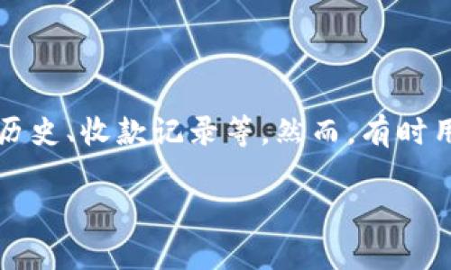 比特派（Bitpie）是一款受到广泛欢迎的数字货币钱包，因其方便性和安全性而受到许多用户的青睐。作为一款数字货币钱包，用户在使用过程中可能会产生一些记录，比如交易历史、收款记录等，然而，有时用户希望删除这些记录以保护隐私或整理钱包。在本文中，我们将探讨如何删除比特派钱包的记录，并解答一些与此相关的问题，包括比特派钱包的使用技巧、安全性及其功能等。

比特派钱包记录怎么删除？详解操作步骤与注意事项