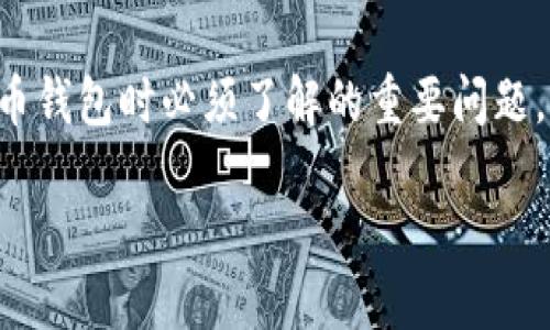 比特派钱包是一个备受关注的数字货币钱包，但是否具有去中心化的特征，是用户在选择数字货币钱包时必须了解的重要问题。本文将从多个角度探讨比特派钱包是否去中心化，以及其优缺点、使用体验等方面进行详细介绍。

比特派钱包是去中心化的吗？