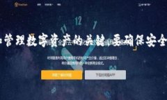 特派是一款流行的数字货币钱包，在使用过程中