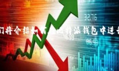 比特派钱包是一款安全、便捷的数字货币钱包，