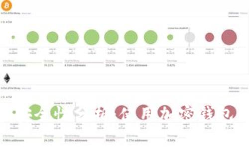 Bitpie官网安全性分析：使用加密钱包的注意事项