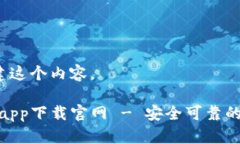 好的，我们开始构建这个内容。Bitpie钱包新版本