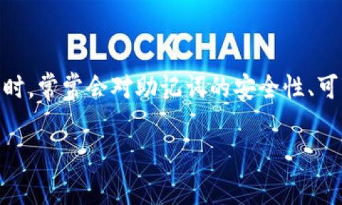 比特派助记词是否能更改是一个涉及到数字货币安全和用户隐私的重要问题。许多初次接触数字资产的用户在使用比特派钱包时，常常会对助记词的安全性、可变性和重要性产生疑问。接下来，我们将围绕这一话题进行详细的探讨，希望能够帮助大家更好地理解助记词的使用及其重要性。

比特派助记词是否能更改？全面解析及相关问题解答