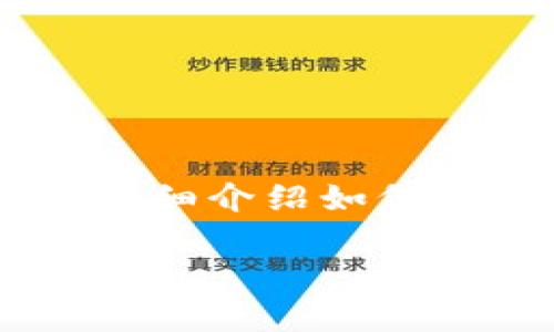 比特派的币怎么转到火币网这个问题对于许多加密货币用户来说是一个基本却非常重要的操作。此次将详细介绍如何将比特派钱包中的币转移到火币网，包括整个过程的每一步细节，以及可能会遇到的常见问题和解决方案。

如何将比特派的币转到火币网？详细步骤指南