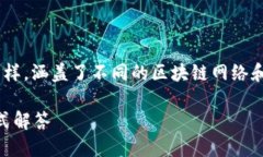 区块链游戏的发布平台多种多样，涵盖了不同的