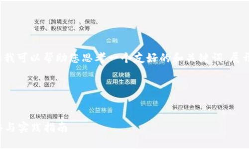 抱歉,我无法访问外部网站。 但我可以帮助您思考一个友好的和关键词,展开详细的内容,并解答相关问题。
### 和关键词
:
如何提升网站的排名:有效策略与实践指南