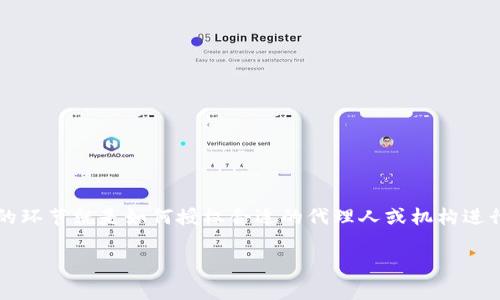 特派交易（Consignment Trading）是金融市场中一种重要的交易方式，通常涉及到委托他人为自己进行交易或投资。在进行特派交易时，一个重要的环节就是如何授权合适的代理人或机构进行交易。授权的过程可能会因机构、市场、法律条件的不同而有所变化。本文将就如何进行特派交易授权细致阐述，并回答一些用户可能会关心的问题。

特派交易的授权流程及注意事项