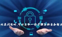 特派应用可能在用户登录时遇到一些问题，导致