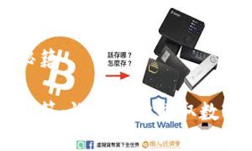 区块链游戏打金秘籍

区块链游戏打金秘籍：让你轻松赚取数字货币的实践指南