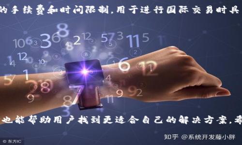 bot  
比特派钱包转账时间  
比特派, 比特币, 钱包转账, 转账时间, 数字货币/guanjianci
比特派钱包转账时间的详细解析  

在数字货币的发展中，用户对转账的速度和效率愈加关注。特别是在越来越多的人开始使用比特币等数字货币进行投资和交易时，比特派钱包作为一个流行的加密货币钱包，其转账时间的表现自然成为了一个不可忽视的话题。因此，本文将深度探讨比特派钱包转账时间的相关因素，以及如何影响这一过程。

一、什么是比特派钱包？
比特派钱包是一款针对比特币及其他数字货币的手机应用。它不仅支持多种数字资产的存储 और管理，还为用户提供了一系列安全功能，例如冷存储、双重认证和私钥管理。由于其用户友好的界面以及强大的安全性，比特派钱包在用户中广受欢迎，自然而然成为了大多数用户的首选钱包。

二、比特派钱包的转账机制
转账过程可以简单地分为几个步骤：用户发起转账请求、生成交易信息、在区块链网络中传播交易信息、以及矿工确认交易。其中每一步都会影响最终的转账速度。其中，交易信息的传播和矿工的确认是关键步骤。

在比特派钱包中，用户可以选择转账费用，这将直接影响转账的优先级。高费用的转账交易，会更快地获得矿工确认，因为矿工会优先处理高收益的交易。

三、影响比特派钱包转账时间的因素
1. 区块链拥堵：在交易高峰期，网络交易量可能会激增，这会导致信息传播延迟，从而增加转账时间。  
2. 转账费用：如上所述，选择不同的转账费用会直接影响到转账的速度，建议用户根据需要合理设定。  
3. 网络状况：如果区块链网络出现异常，可能会导致转账时间的延长。  
4. 交易金额：大额交易可能会被矿工优先处理，因此在某些情况下，小额交易反而需要更长的时间。

四、用户如何查看比特派钱包的转账状态？
在比特派钱包中，用户可以通过以下步骤查看转账状态：  
1. 打开比特派钱包APP，进入“历史”或“交易记录”选项。  
2. 找到需要查询的交易，可以看到其状态（待确认、已确认等）。  
3. 点击交易记录，还可以查看交易的详细信息，包括HASH值、确认数量等。  
用户可通过HASH值在区块链浏览器中查询交易的详细信息，这有助于更直观地了解转账的进度。

五、比特派钱包转账时间与其他钱包的对比
很多用户在选择加密货币钱包时，会对比不同钱包的转账时间。一般而言，转账时间的快慢取决于网络的拥堵情况及