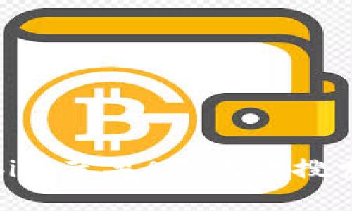 如何解决bitp苹果APP无法搜索到的问题