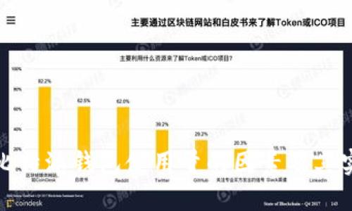 是什么影响比特派钱包使用量的因素及其实际使用情况