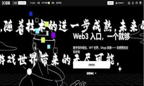 以下是内容的与关键词:

  区块链如何革新游戏机体验？ / 

 guanjianci 区块链, 游戏机, 数字货币, 游戏产业, 游戏开发 /guanjianci 

---

随着区块链技术的不断发展，其在各个领域的应用也越来越广泛，尤其是在游戏产业中，区块链开始展现出巨大的潜力。传统的游戏机市场变化缓慢，而区块链的引入为游戏机带来了新的生命力。本文将深刻探讨“区块链怎么玩转游戏机”，展示它如何改变游戏生态和玩家体验，帮助大家更好地理解这一新兴趋势。

### 区块链和游戏机的结合

在传统游戏机中，玩家通常需要依赖游戏开发商和平台来进行内容更新、在线对战、数据存储等操作，且所有资产归属开发商。然而，区块链技术的去中心化特点让玩家对自身数字资产拥有了更高的控制权。以下是区块链如何改变游戏机的几种方式：

1. **数字资产所有权**：区块链可以通过不可替代代币（NFTs）来为游戏内物品和角色提供真正的所有权。玩家可以拥有自己的虚拟物品并在多个游戏之间自由转移和交易。这一特性解决了传统游戏中虚拟物品无法真正拥有的问题。

2. **去中心化平台**：区块链技术使得游戏可以在去中心化平台上运行，这意味着任何人都可以参与游戏的开发和运营，降低了进入壁垒。开发者与玩家可以直接互动，获取反馈，并根据玩家的需求快速迭代游戏内容。

3. **透明交易与公正性**：区块链技术确保了所有交易的透明性和可追溯性，玩家对于游戏中的每一项交易都可以进行验证。这种透明性将减少游戏中的作弊行为，提高游戏的公正性。

4. **激励机制**：区块链游戏引入了新的激励机制，玩家通过完成任务、参与游戏可获得加密货币奖励。这让玩家在游戏中不仅仅是为了娱乐，还能获得实际收益，从而提升了他们的参与感。

5. **社区参与**：区块链游戏往往有着强大的社区支持，玩家可以直接对游戏内容作出影响，决定未来的更新和改进方向。这种可参与性使得玩家感受到自己的贡献被认可。

### 常见问题分析

在讨论“区块链怎么玩转游戏机”这个主题的过程中，可能会产生以下五个相关问题：

1. **区块链游戏与传统游戏有哪些不同？**
2. **如何保证区块链游戏的安全性？**
3. **玩家如何在区块链游戏中获利？**
4. **区块链在游戏开发中的应用是什么？**
5. **未来游戏产业的趋势是什么？**

#### 区块链游戏与传统游戏有哪些不同？

区块链游戏与传统游戏的最大的不同在于其资产的所有权和交易模式。在传统游戏中，玩家所拥有的虚拟物品通常归属于游戏公司。一旦游戏停止运营，玩家就无法继续享有这些虚拟物品。这种模式下，玩家在游戏中投资的时间和金钱可能会化为乌有。

而在区块链游戏中，玩家可以通过不可替代代币（NFT）来拥有虚拟物品。每个NFT都是唯一的，玩家可以在区块链上验证它的所有权，并且可以自由地进行买卖和转移。这让玩家在游戏中投资的时间和金钱变得更加有价值。

另外，区块链游戏的交易是由代码自动执行的，智能合约确保了交易的公正性和透明性。这种交易方式消除了中间商的作用，降低了交易成本。

最后，区块链游戏还强调去中心化，任何人都可以参与到游戏的构建和运营中。相对来说，传统游戏往往是由少数几个大型公司控制，而区块链的开放性极大地推动了创新。

#### 如何保证区块链游戏的安全性？

安全性在区块链游戏中至关重要。为了确保玩家的数字资产和游戏环境的安全，以下几种措施是不可或缺的：

1. **智能合约的审计**：智能合约是执行区块链游戏经济的基石。对智能合约进行代码审计可以及时发现并修复潜在的安全漏洞，防止不法行为的发生。

2. **去中心化网络**：去中心化的特性使得区块链游戏不再依赖单一服务器，任何异常活动都会被网络中的参与者进行记录与追踪，这样的设计能够有效地防止黑客攻击。

3. **社区参与**：很多区块链游戏建立了强大的社区，玩家在其中不仅是消费者，同时也可以扮演监督者的角色。社区成员会共同监督游戏的运营，发现问题后及时反馈。

4. **多重身份验证**：为了确保账户的安全，区块链游戏可以使用多重身份验证机制，比如，通过手机验证码、电子邮件验证等方式来增加安全性。

5. **不断更新和维护**：区块链技术处在不断发展之中，游戏开发者需要保持对安全趋势和技术的敏感性，定期更新游戏的安全协议和管理措施。

#### 玩家如何在区块链游戏中获利？

区块链游戏为玩家提供了多种获利的方式，其中最常见的包括：

1. **交易虚拟物品**：玩家在游戏中可以通过完成任务、打怪、探险等方式获得虚拟物品，这些物品在市场上通常会有相应的经济价值。玩家可以将这些物品出售给其他玩家，从中获取收益。

2. **参与质押（Staking）**：很多区块链项目会提供质押机制，玩家通过锁定一定的代币来获得奖励，这使得玩家不仅可以通过游戏获得虚拟物品，还能获取加密货币的收益。

3. **参与治理**：一些区块链游戏让玩家能够参与游戏的治理，玩家可以通过持有治理代币，有权就未来的更新和活动进行投票。这种参与不仅增加了玩家的收益，还让他们对游戏的发展更有发言权。

4. **完成任务与成就**：许多区块链游戏设立了任务系统，玩家通过完成特定的任务和挑战可以获得游戏内奖励，甚至是现实世界中的货币。这种设置让玩家在享受游戏的同时，还能够获得额外的经济利益。

5. **投资新项目**：随着区块链游戏的发展，不少新的项目不断涌现。玩家可以在这些新兴项目中进行投资，若项目成功，他们的投资将获得丰厚的回报。

#### 区块链在游戏开发中的应用是什么？

区块链在游戏开发中的应用主要体现在以下几个方面：

1. **资产管理**：区块链技术为游戏资产提供了新的管理方式。游戏开发者可以在区块链上创建游戏内经济体系，玩家的虚拟物品和游戏进度都能通过区块链技术进行真实持有和自由交易。

2. **众筹与融资**：区块链可以帮助游戏开发者进行众筹，也就是说，玩家可以通过购买代币支持他们所期待的游戏项目。这样不仅降低了开发者的资金压力，还给予玩家了早期参与和收益的机会。

3. **开发者与玩家直接互动**：通过区块链技术，开发者能够获得来自社区的实时反馈与数据，进一步游戏设计。游戏社区的反馈对开发者来说是无价的，因为他们能从中获取更多实际需求的洞察。

4. **创建可持续的经济生态**：通过设计合理的游戏内部经济体系，开发者能够确保游戏中虚拟货币和物品的价值稳步增长，进而营造出一个长期可持续的游戏生态。

5. **跨平台游戏**：区块链的开放性和兼容性使得不同游戏间的物品可以进行跨平台或者跨游戏使用。这样一来，玩家能够在不同的游戏中拥有更丰富的游戏体验。

#### 未来游戏产业的趋势是什么？

区块链技术的崛起为游戏产业开启了新的篇章，其未来发展趋势显而易见：

1. **去中心化化的趋势**：未来的游戏可能将更加去中心化，玩家将拥有较为真实的资产所有权，开发者将失去对游戏内容的完全控制，游戏的未来将更依赖于社区的反馈和玩家的意愿。

2. **NFT的广泛应用**：NFT在游戏中的应用将变得越来越普遍，虚拟物品将会被广泛地用作资产，甚至在虚拟世界中产生真实的经济价值。未来的游戏将不仅是娱乐工具，更是经济活动的一部分。

3. **跨平台互动**：随着区块链技术的发展，跨平台互动将成为可能。玩家将能在不同的平台上体验到一致的游戏内容和交易体验，从而解决传统游戏在平台间的封闭性。

4. **经济激励的发展**：未来的游戏将会继续引入经济激励机制，鼓励玩家参与并提高他们在游戏中的投入。玩家不仅可以获得游戏乐趣，还能通过他们的努力获得实际的经济收益。

5. **虚拟现实与区块链结合**：随着虚拟现实技术的发展，区块链将与VR/AR相结合，提供更加沉浸式的游戏体验。玩家将能在一个真实的虚拟环境中进行互动与交易，使得游戏体验更加丰富和多样化。

### 总结

总体而言，区块链技术给游戏机带来了新的活力，也让玩家的体验发生了根本性的变化。通过保证资产的真正拥有、去中心化开发、透明的交易，而区块链游戏为玩家提供了更多参与的机会和经济收益。随着技术的进一步成熟，未来的游戏产业势必会迎来更多的变革，玩家在享受乐趣的同时，也能够在这一新兴的生态中找到属于自己的位置。在这样的背景下，区块链如何玩转游戏机，无疑将成为每一个玩家需要深入思考的话题。 

无论你是一个游戏爱好者、开发者抑或投资者，全面了解并掌握区块链在游戏产业的应用，将为你带来更大的价值和利益。希望这篇文章能为你提供一些启示和帮助，让我们共同期待区块链给未来的游戏世界带来的无尽可能。