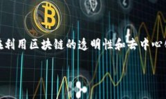 区块链金融同花顺是一个结合了区块链技术和金