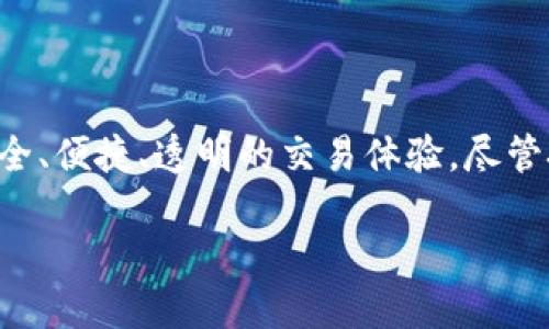 特派币利宝是一种在数字货币领域内引起了广泛关注的新兴资产。它结合了区块链技术和金融科技的优点，旨在为用户提供安全、便捷、透明的交易体验。尽管技术的不断进步使得数字货币的种类越来越多，但特派币利宝独特的功能和潜在的应用场景，依然使它在众多选择中脱颖而出。

特派币利宝：数字货币市场的新星